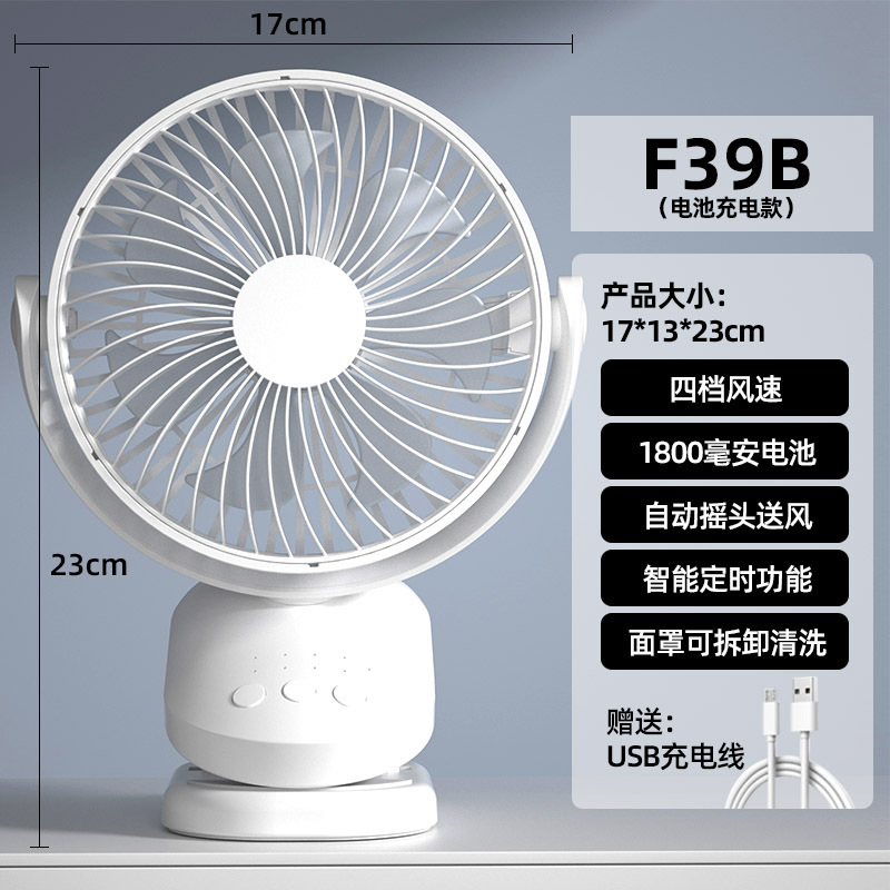 F39B (1800mAh, oscillating charging version)