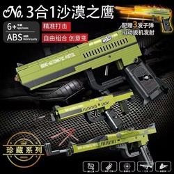 Pistolet du désert, trois modèles pour envoyer des balles, coffret cadeau