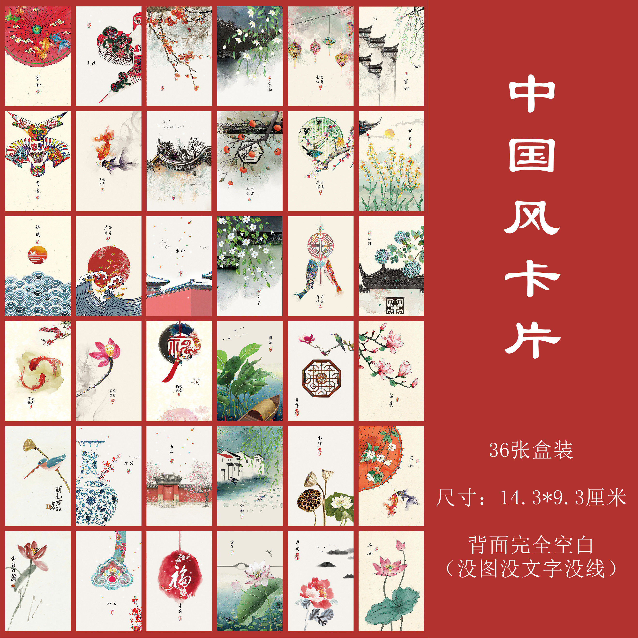 36 chinese style cards-blank back