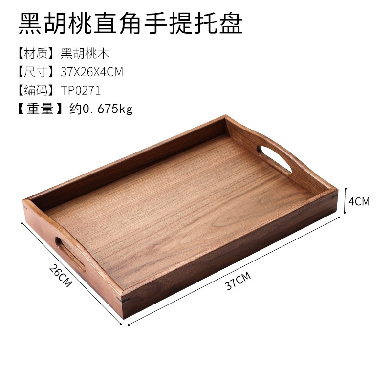 Black walnut right angle portable tray 37*26cm