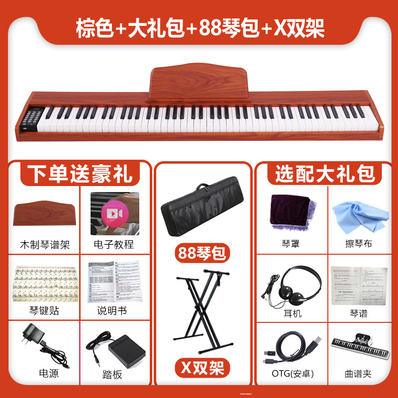 888G Brown Gift Set: 88 Piano Case x Double Stand