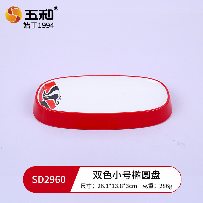 Dual-color small oval SD2960