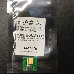 打印机维护箱芯片佳能 MC-05 MC-07 MC-08 MC-09 MC-10 MC-16 - Product Image 4
