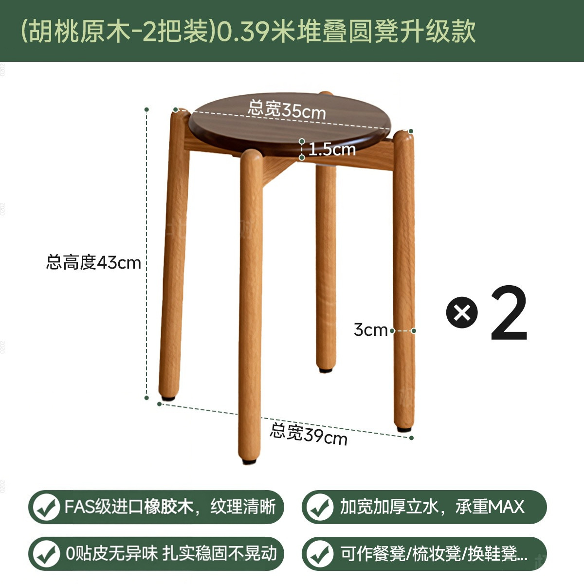 (Panne de noyer - paquet de 2) tabouret rond empilable de 0,39 m