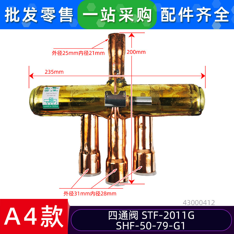 วาล์วสี่ทาง รุ่น A4 ของใหม่ STF-2011G SHF-50-79-G1