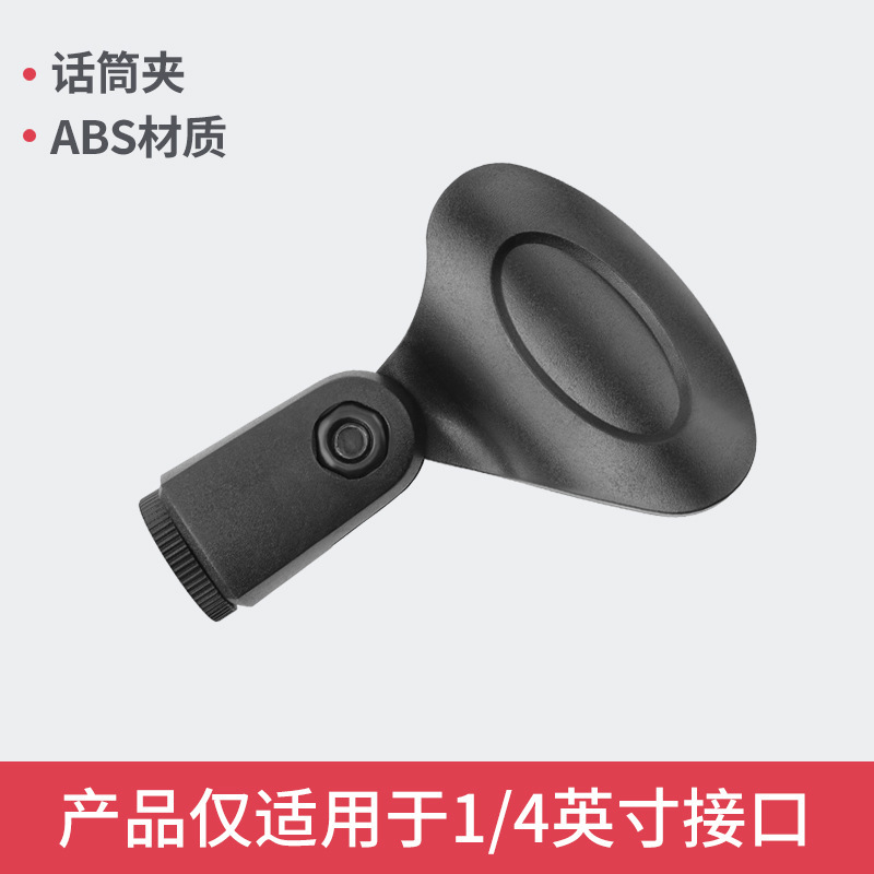 Pince pour microphone