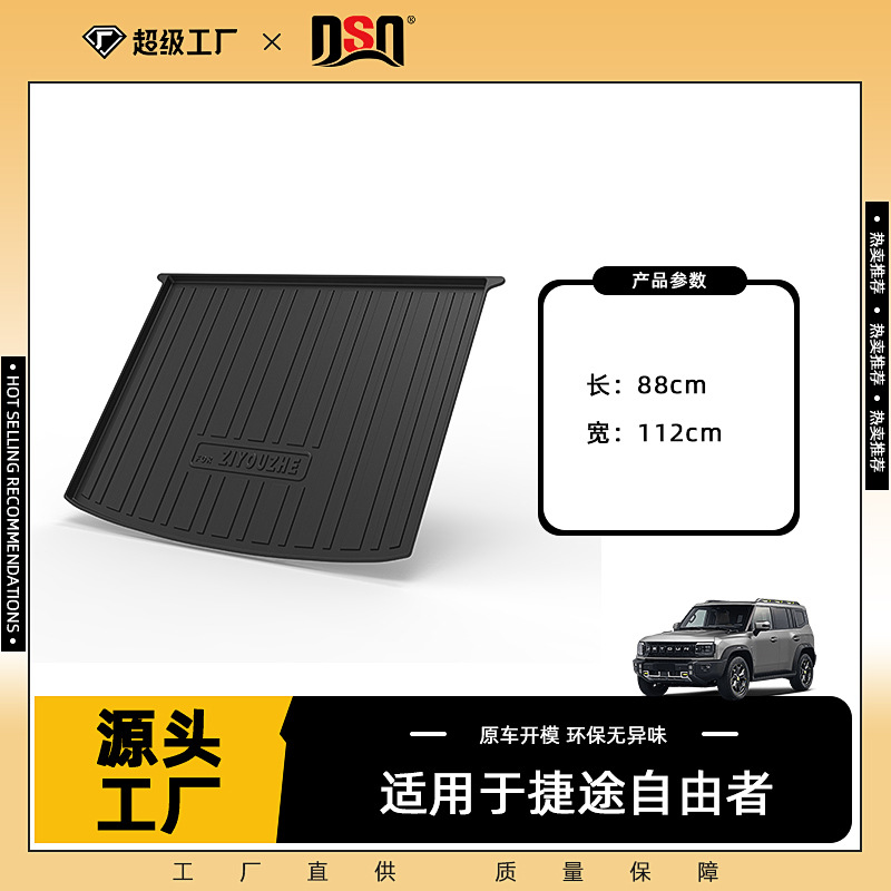 Tapis de coffre Jetour Freedom 2025