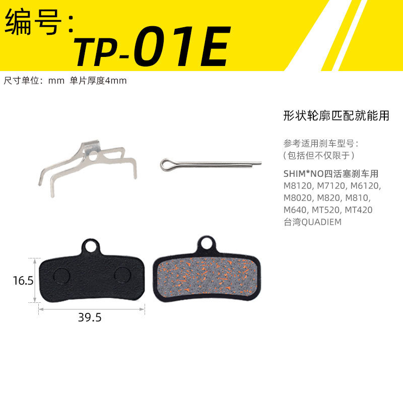 TP-01E (paire en boîte)