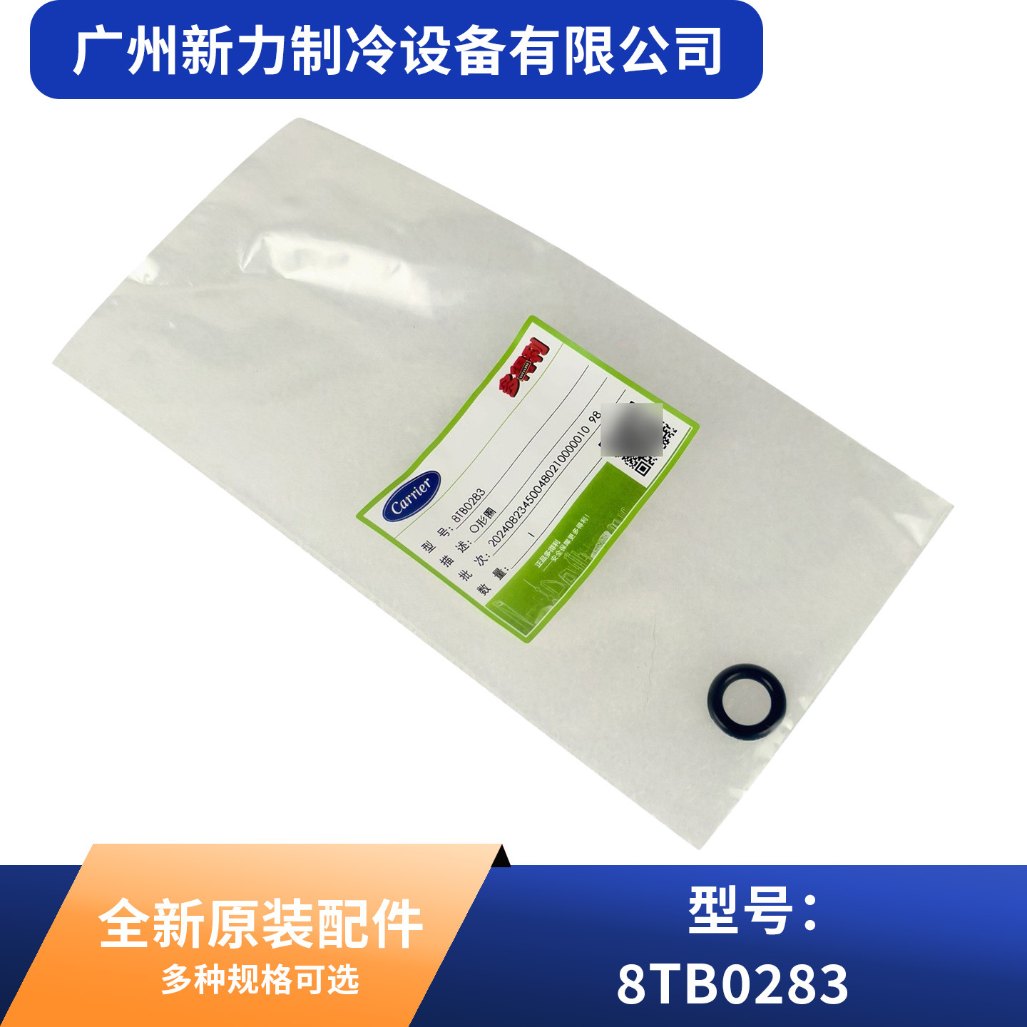 8TB0283 โอริงของแท้ใหม่เอี่ยม