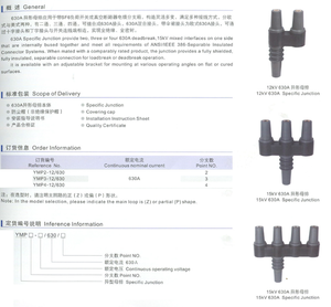 HUIDA YXMP 630A分離可能なコネクタ用のデッドブレークジャンクションバスバー10-35KVリングメインユニットボックストランスH字型-不規則 - Product Image 1