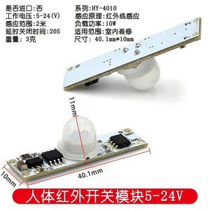 Supply 5-24VPIR <strong>proximity</strong> <strong>sensor</strong> human <strong>infrared</strong> switch module 20 seconds delay closing - Product Image 6