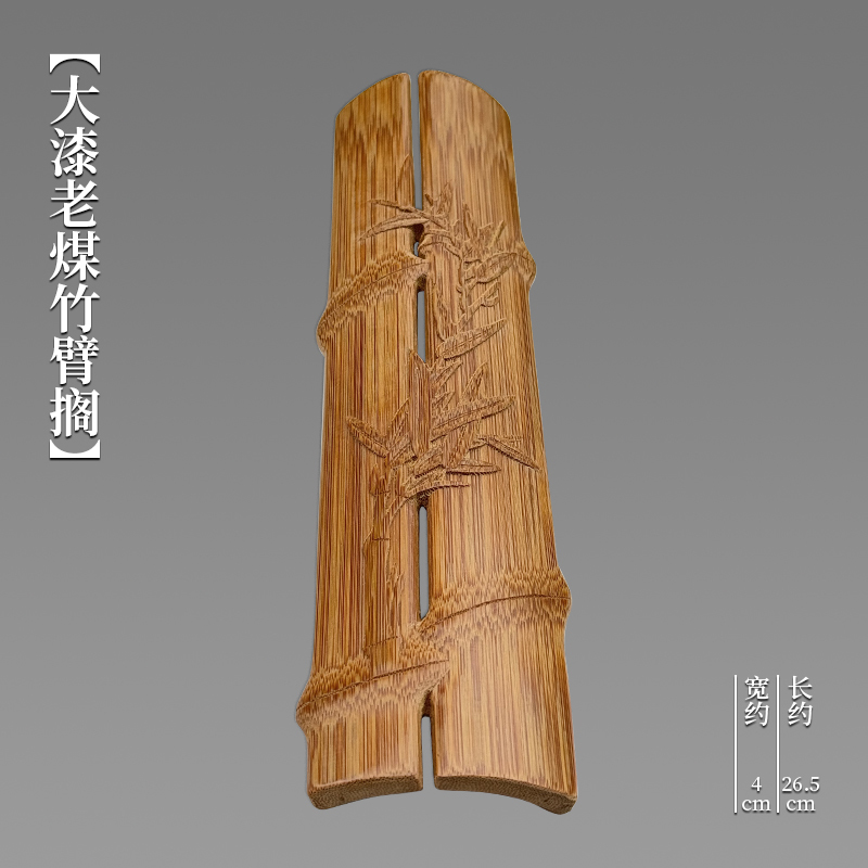 Lacquered Old Coal Bamboo Armrest