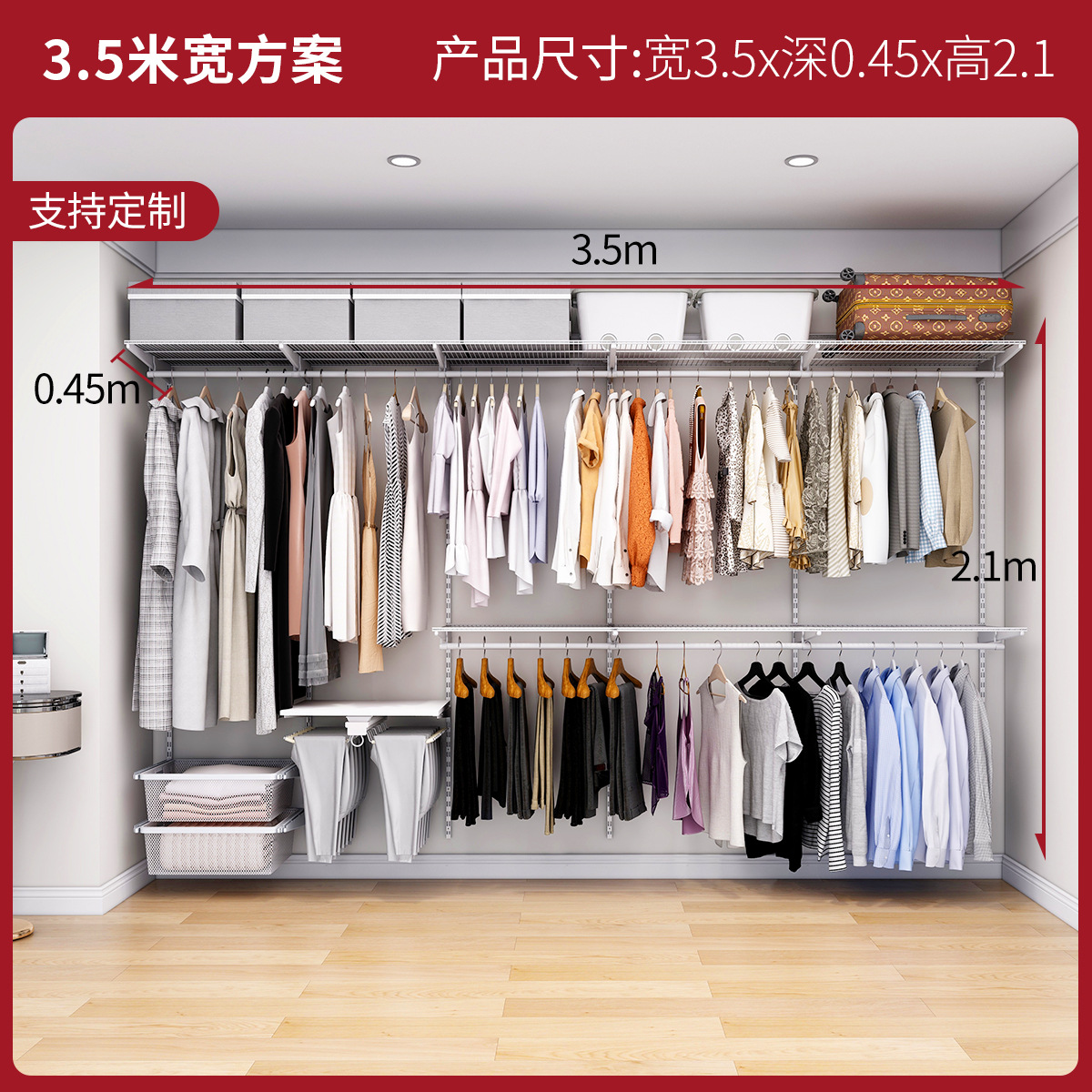 3.5-meter wardrobe (customization available)