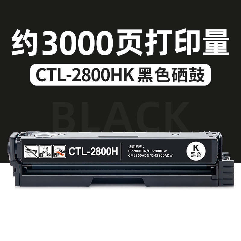 ตลับหมึกสีดำ CTL-2800HK 3000 หน้า