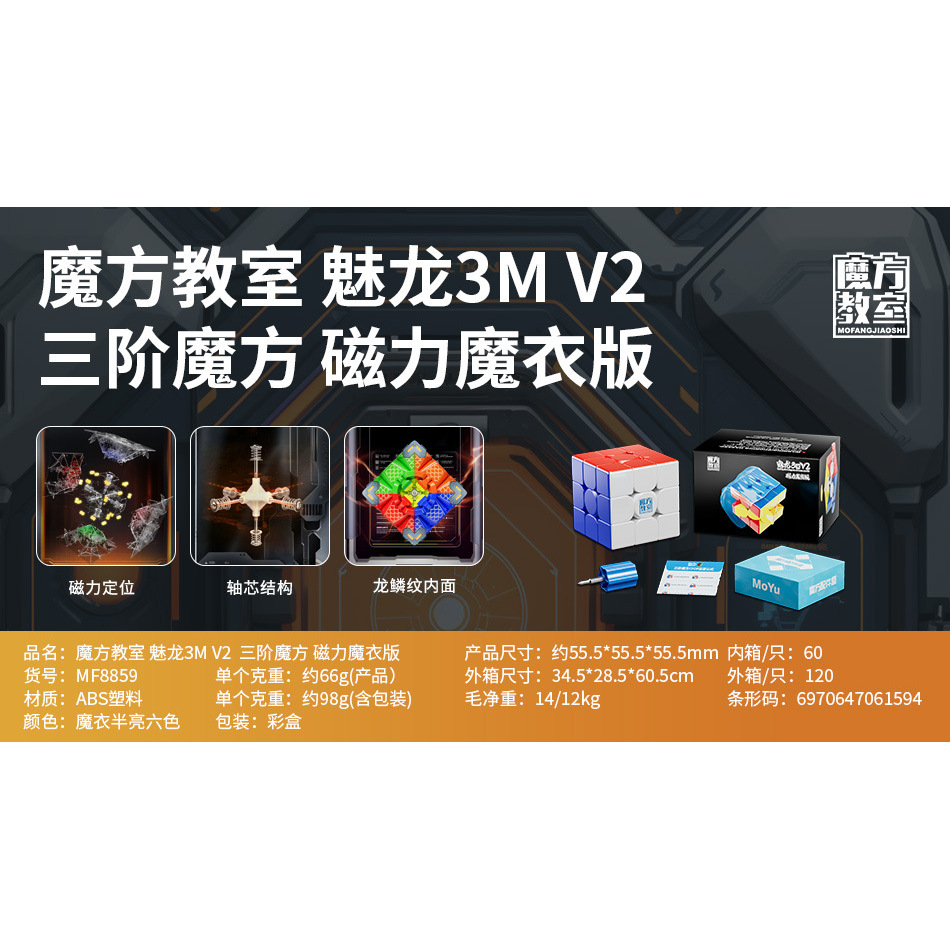 Meilong 3M-v2 Magnetic Magic Clothing Edition (Color)