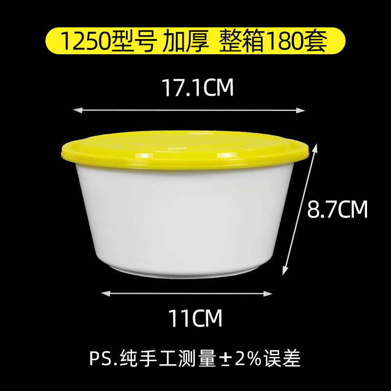 1250ml yellow-capped white-bottomed round container
