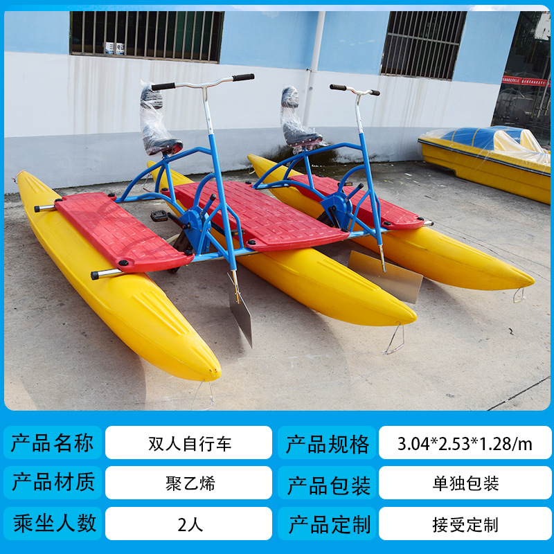 Water banana bicycle for two