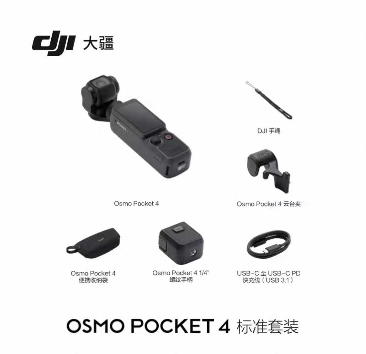Kit standard Osmo Pocket 4