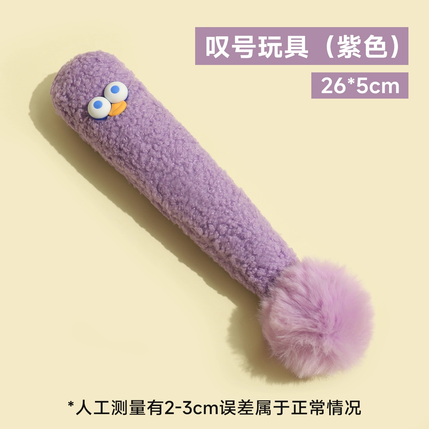 Jouet point d'exclamation (violet)