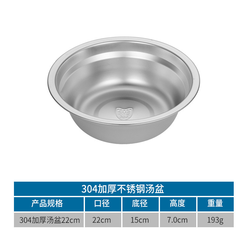 22cm 304 stainless steel soup bowl (electrolysis type)