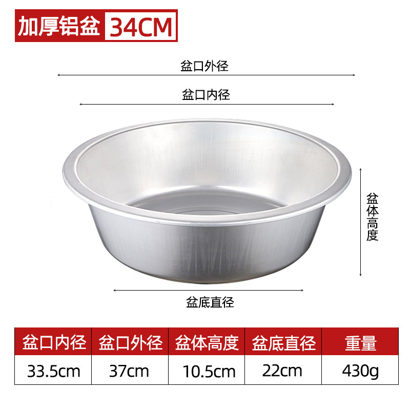 Thickened 34CM pure aluminum basin