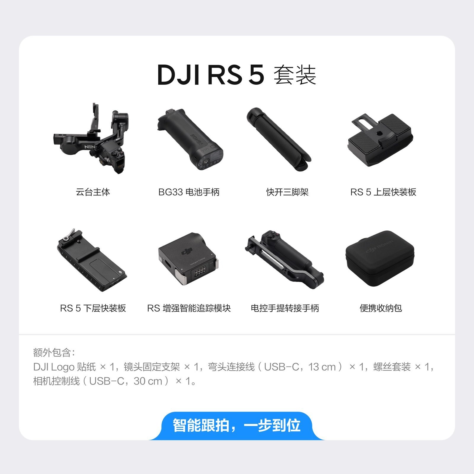 DJI RS 5 set