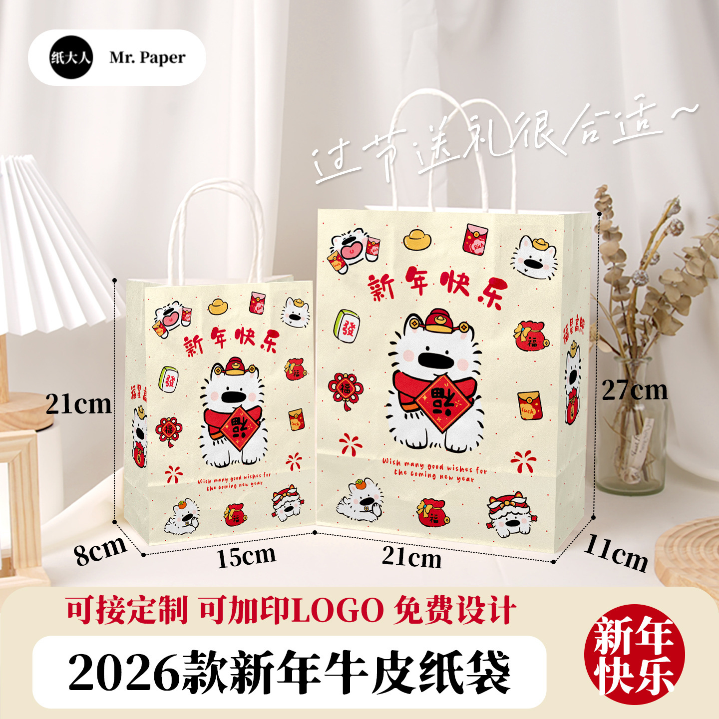 New year-happy puppy-small vertical 15821cm