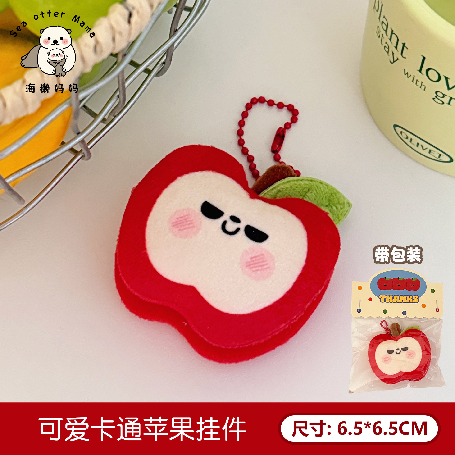 6#cute cartoon apple pendant