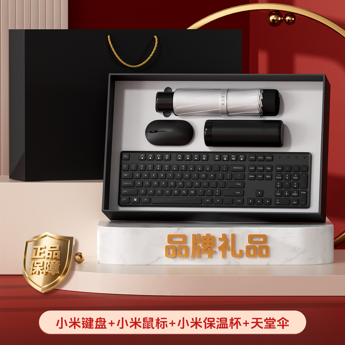 Black-paradise umbrella-xiaomi mouse-xiaomi cup-xiaomi keyboard