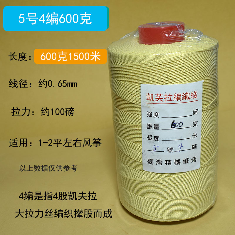 Fil Kevlar 4 brins 0,65 mm 600g