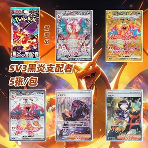 Bản gốc pokomined TCG Scarlet Violet Series SV3 Obsidian ngọn lửa cho người sưu tập thẻ pokemined hộp tăng cường Thẻ thu - Product Image 4