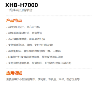 XHB-H7000收银台条码扫描仪二维码扫描仪表pos-价格-checker超市嵌入式条码扫描仪 - Product Image 6