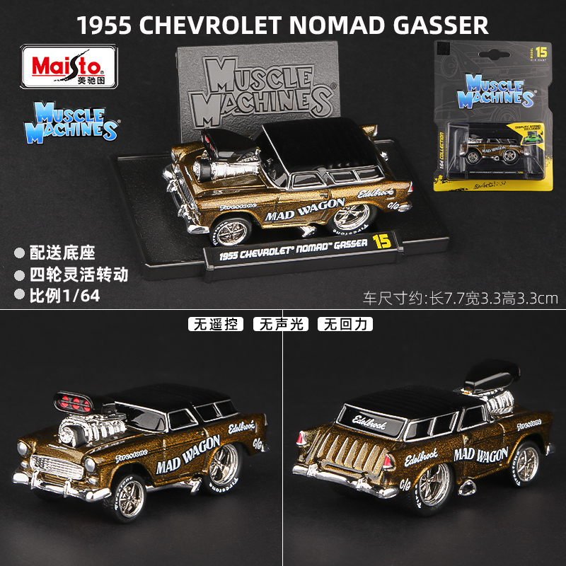 1955 Nomad Gasser