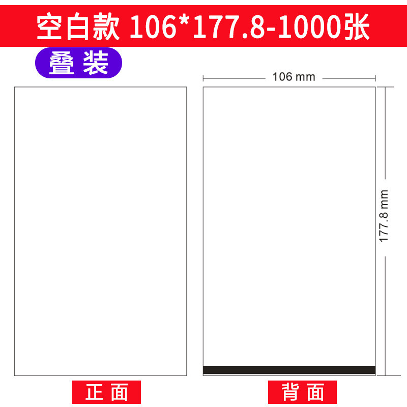 blank-106*177.8 mm-1000 sheets
