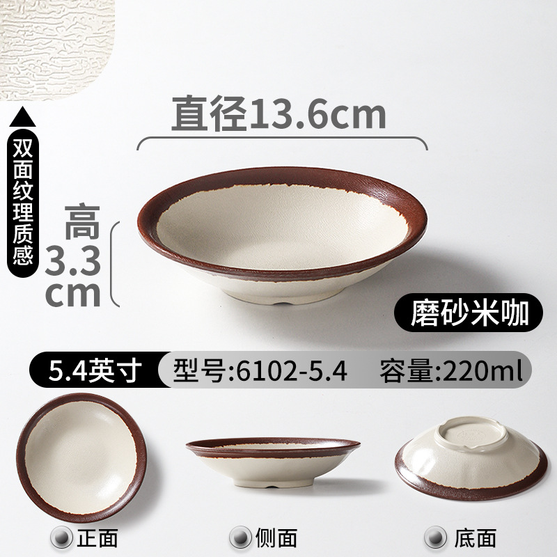 6102-54 ชามข้าวและกาแฟเคลือบด้าน - ชามขนาดเล็ก 54 นิ้ว
