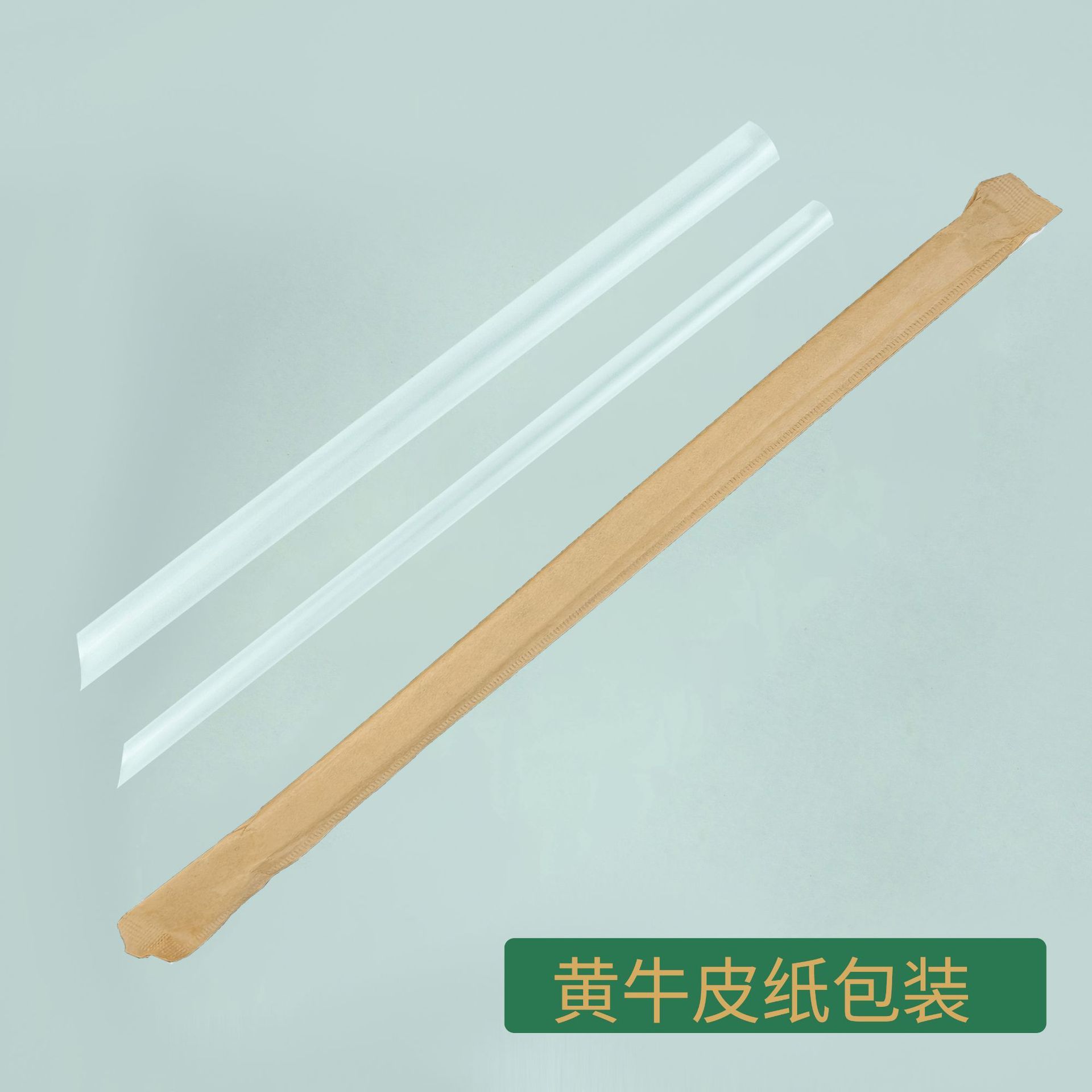Kraft paper outer packaging (with transparent straw)
