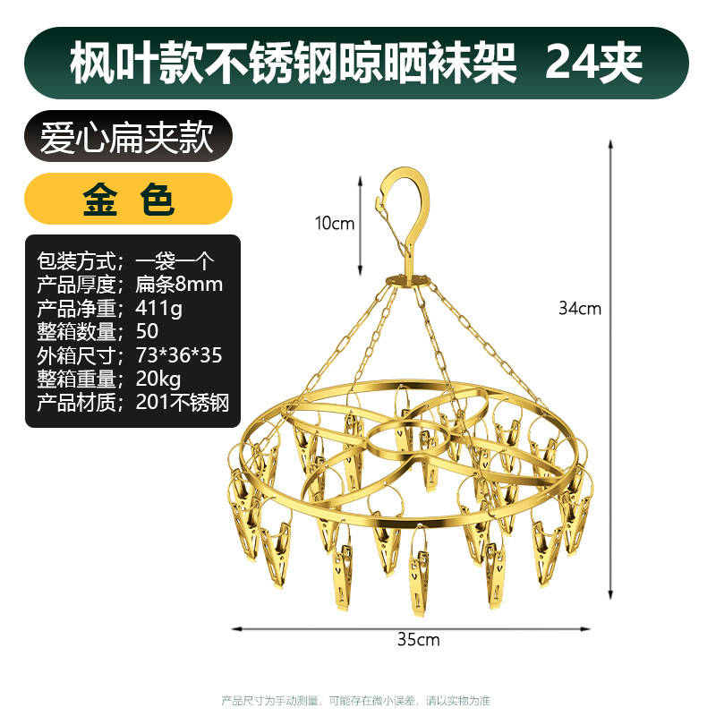Maple Leaf Sock Rack 24 Clips (Flat Clip Style, Gold)