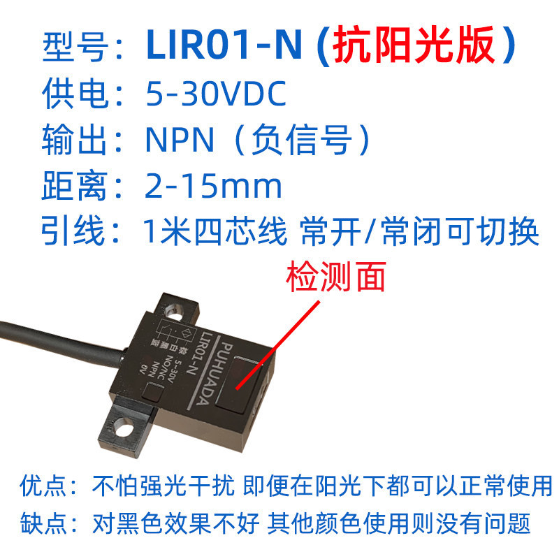 LIR01 Anti-light Vertical Sensor