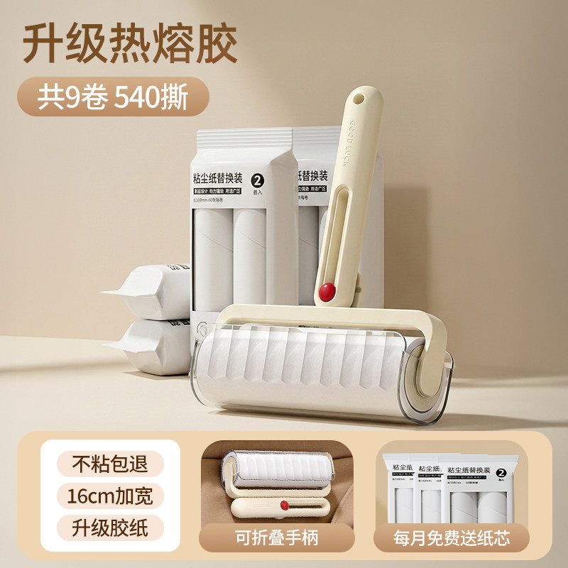 Foldable Lint Roller - Off-white 16cm 9 Rolls