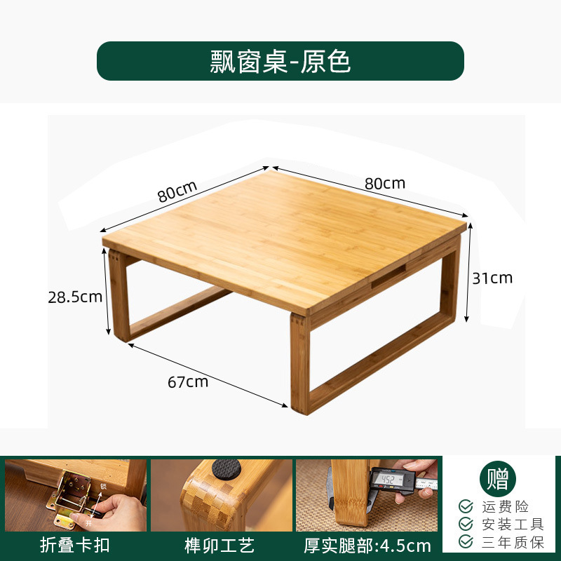Square folding bay window table, original color, 80*80 cm