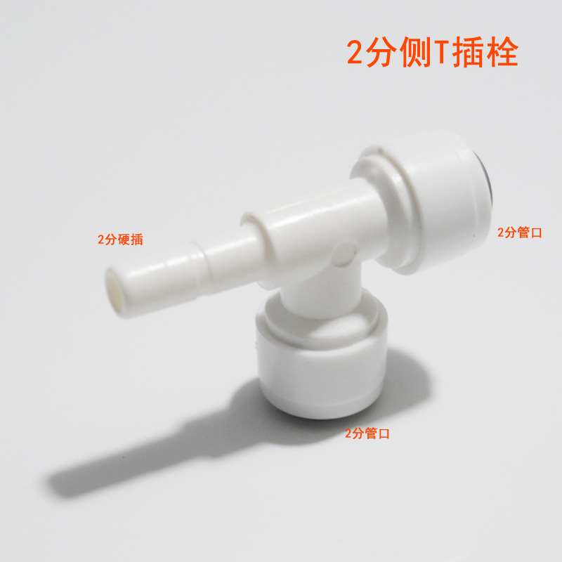 2-point side T-type tee