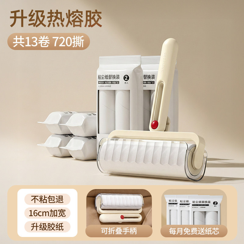 Foldable Lint Roller - Off-white 16cm 13 Rolls