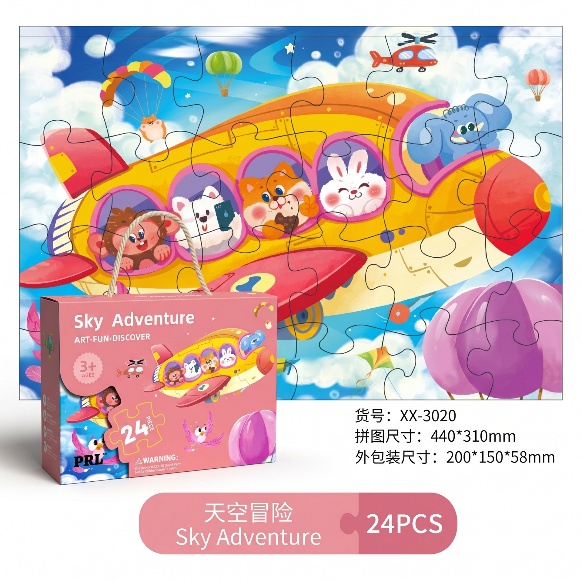 24-piece jigsaw puzzle-sky adventure-gift box set