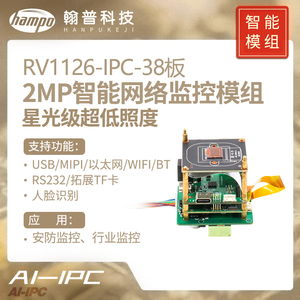 IPC-38板以太网WIFI 1080P 30fps微光Rockchip RV1126 IP摄像机模块，带RS232，用于工业安全监控 - Product Image 6