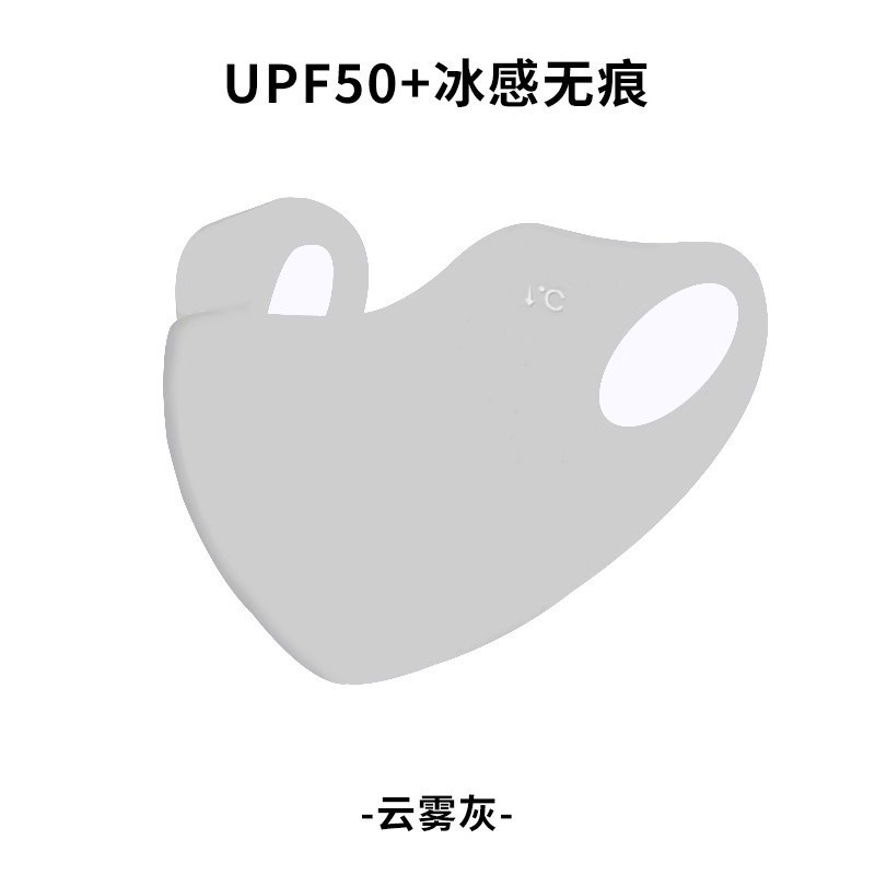 Seamless Ice Skin Face Mask - Light Gray (High Quality)