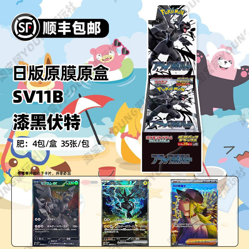 fat box-sv11b jet black volt-film original