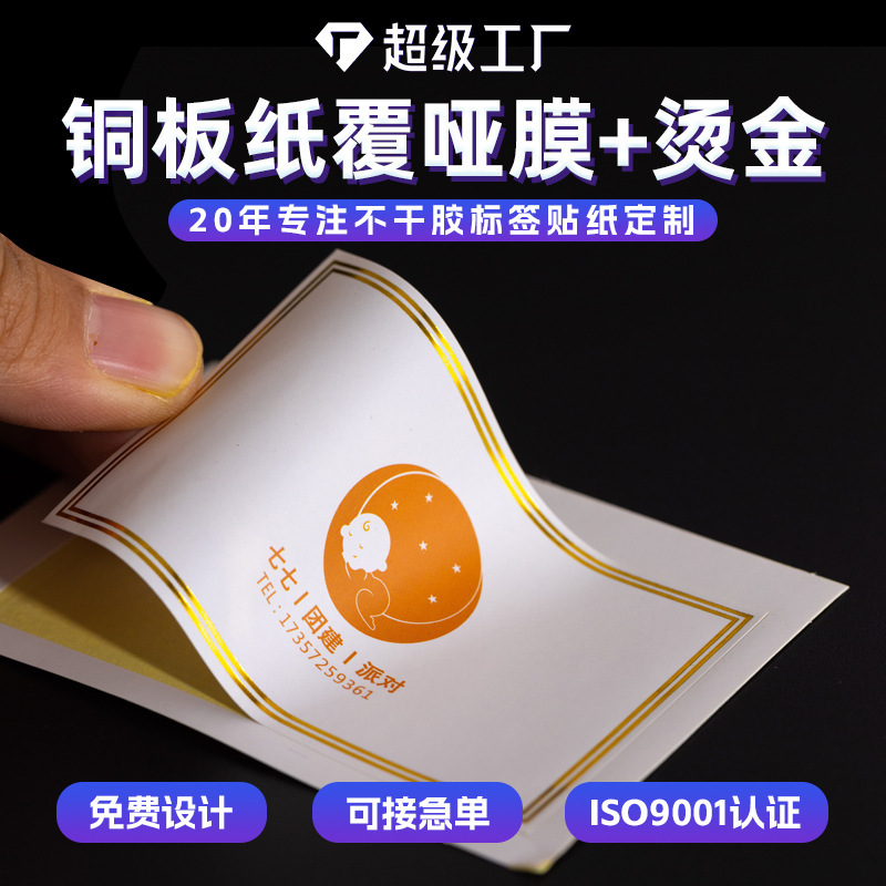 3 copper plate paper matte film hot stamping