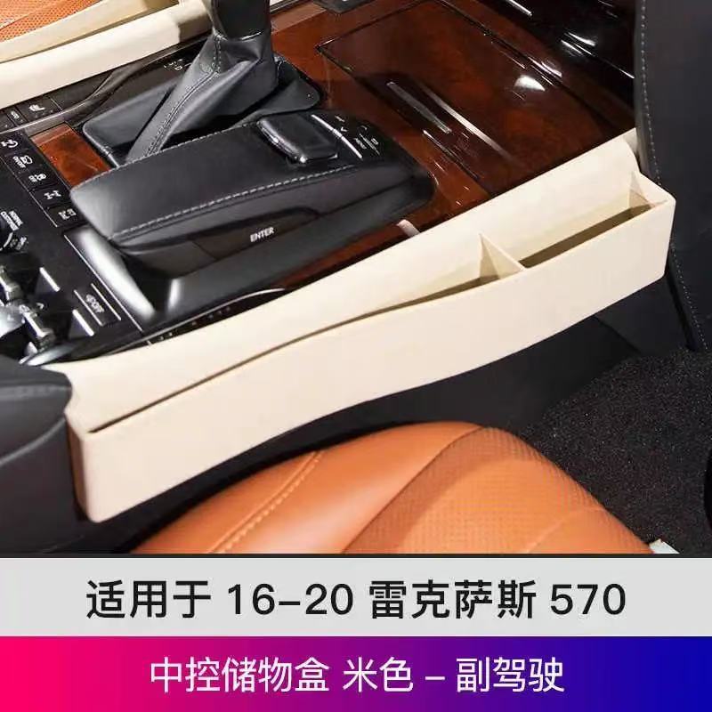 16-21LX570 1 Boîte de rangement beige pour siège passager