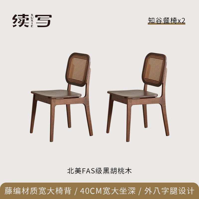 (2) Deux chaises de salle à manger Zhigu en bois de noyer noir