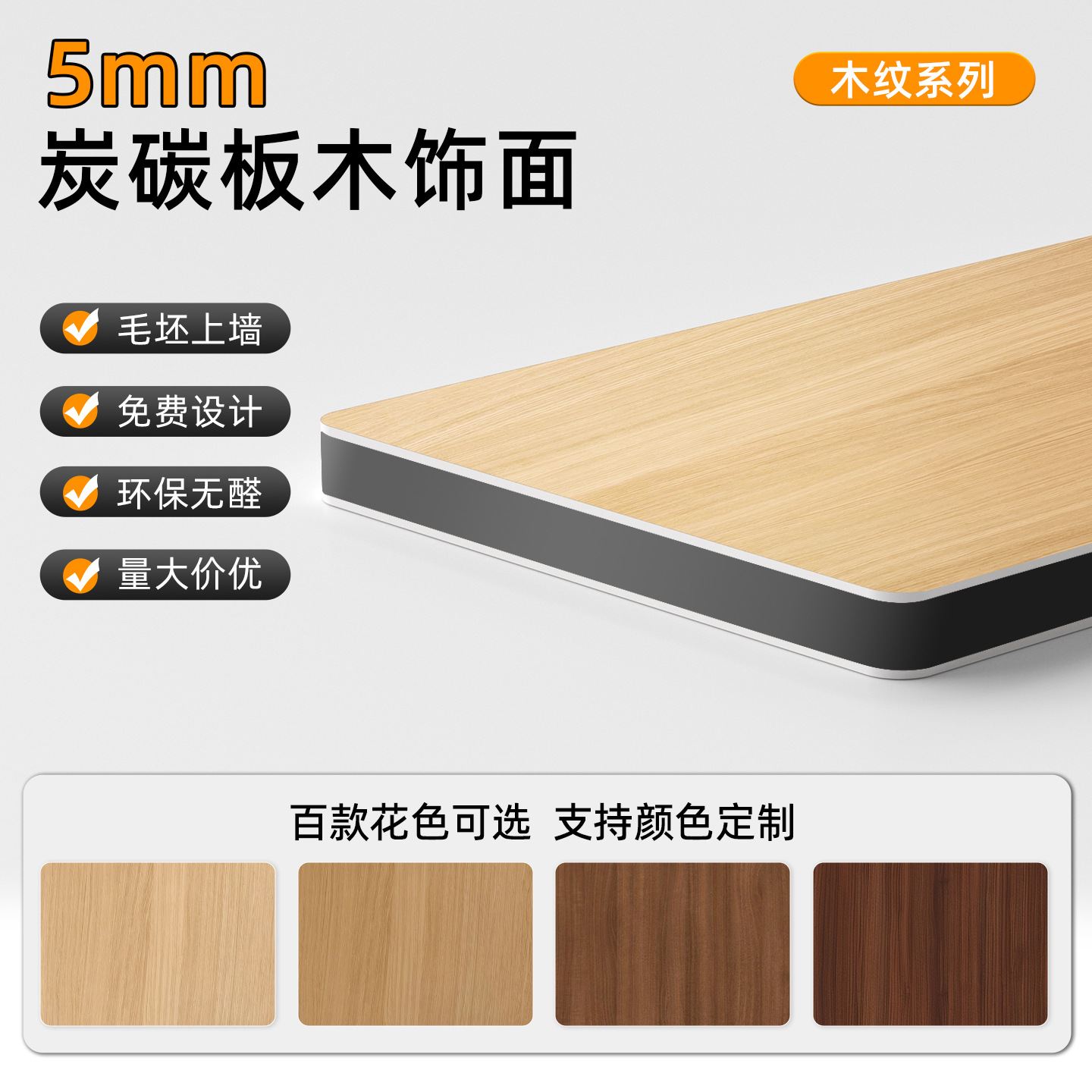 5mm carbon crystal board-wood veneer spc wallboard